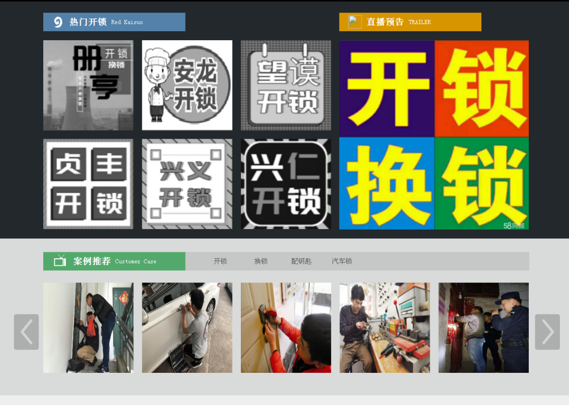 新兴黔西南开锁网门户网站